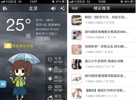 阿里将推无线购物插件已借墨迹天气测试
本文转载自亿邦动力网:http://www.ebrun.com/20130716/77759.shtml